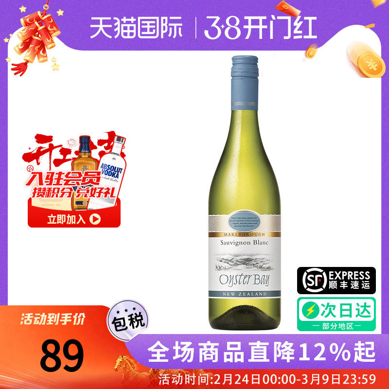 蚝湾 OysterBay 长相思干白葡萄酒 新西兰马尔堡原装进口招待宴会