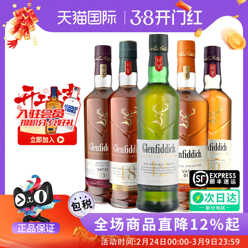 Glenfiddich/格兰菲迪12/15/18年单一麦芽威士忌VAT系列 大师精选