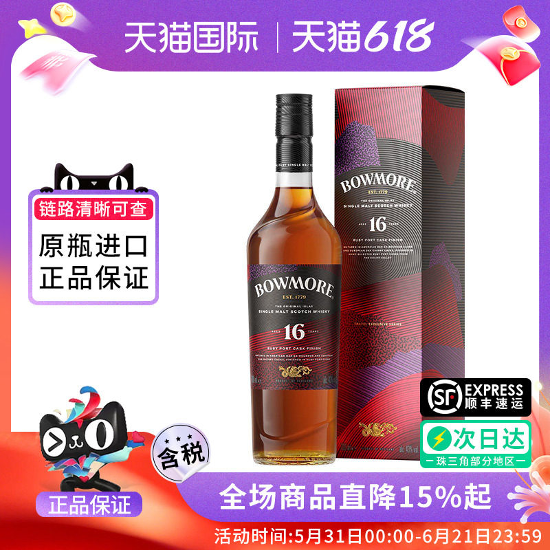波摩16年红宝石波特桶700ML 苏格兰单一麦芽威士忌酒海外进口洋酒