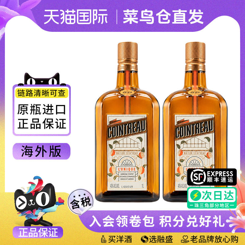 君度力娇酒香橙味甜酒1L装双瓶利口酒鸡尾酒基酒法国原瓶进口洋酒