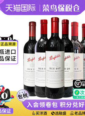 奔富BIN2/8/28/128/138/389/407 设拉子赤霞珠干红葡萄酒澳洲进口