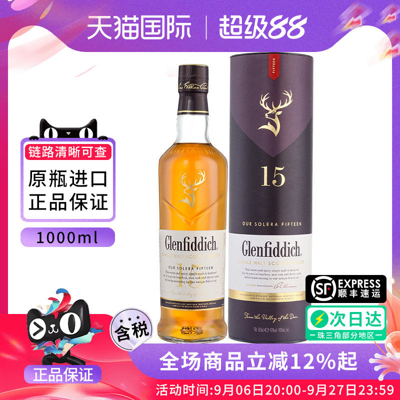 格兰菲迪15年进口单一麦芽威士忌图片