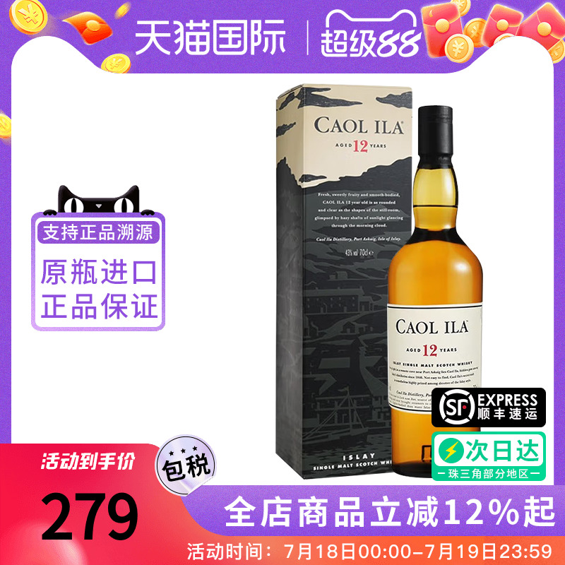 CaoilIla卡尔里拉12年700ML