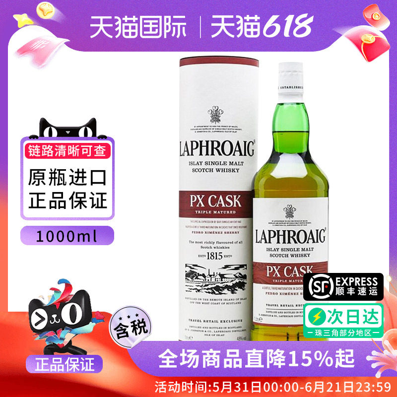 Laphroag拉弗格PX雪莉桶单一麦芽威士忌酒1000ML海外原装进口洋酒