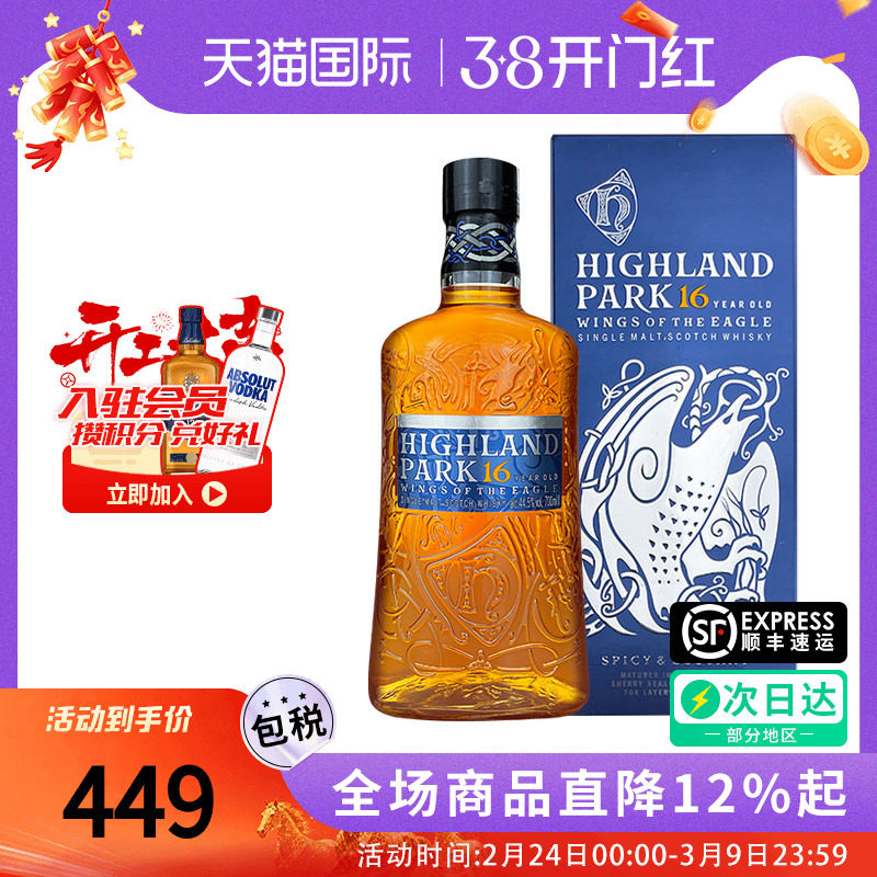 高原骑士16年苏格兰单一麦芽威士忌原装正品进口洋酒礼盒700ML