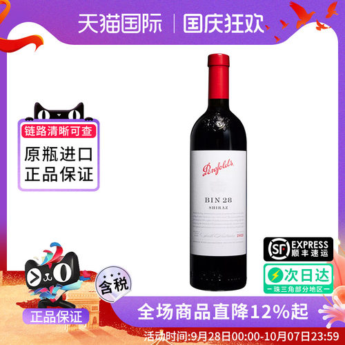 Penfolds 奔富BIN28 设拉子干红葡萄酒750ML澳洲原瓶进口红酒正品