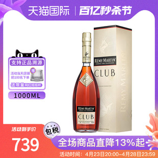 金角马法国香槟区干邑白兰地海外进口正品 1000ML 洋酒 人头马CLUB