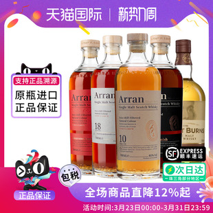 Arran艾伦10/18年波本桶雪莉桶四分之一桶单一麦芽威士忌进口洋酒