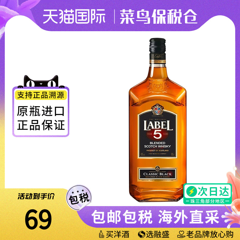 LABEL5 五世醇黑700ML苏格兰威士忌海外原瓶进口洋酒烈酒雷堡五星