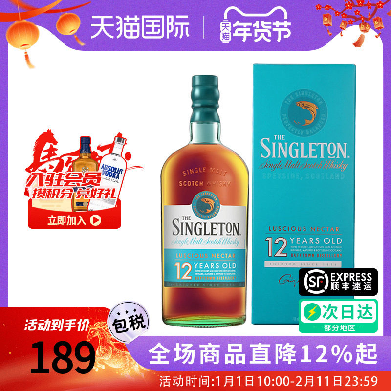 Singleton 苏格登12年 700ML苏格兰达夫镇单一麦芽威士忌洋酒进口