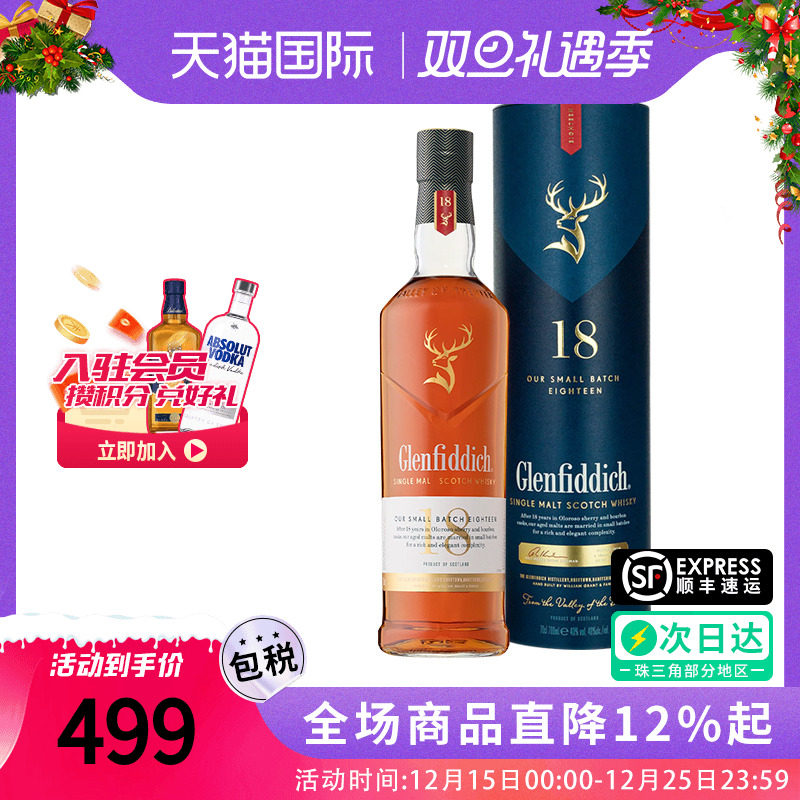 格兰菲迪18年威士忌洋酒