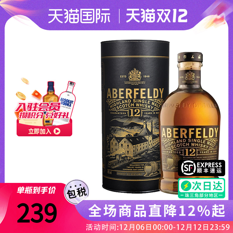 艾柏迪麦芽威士忌洋酒12年