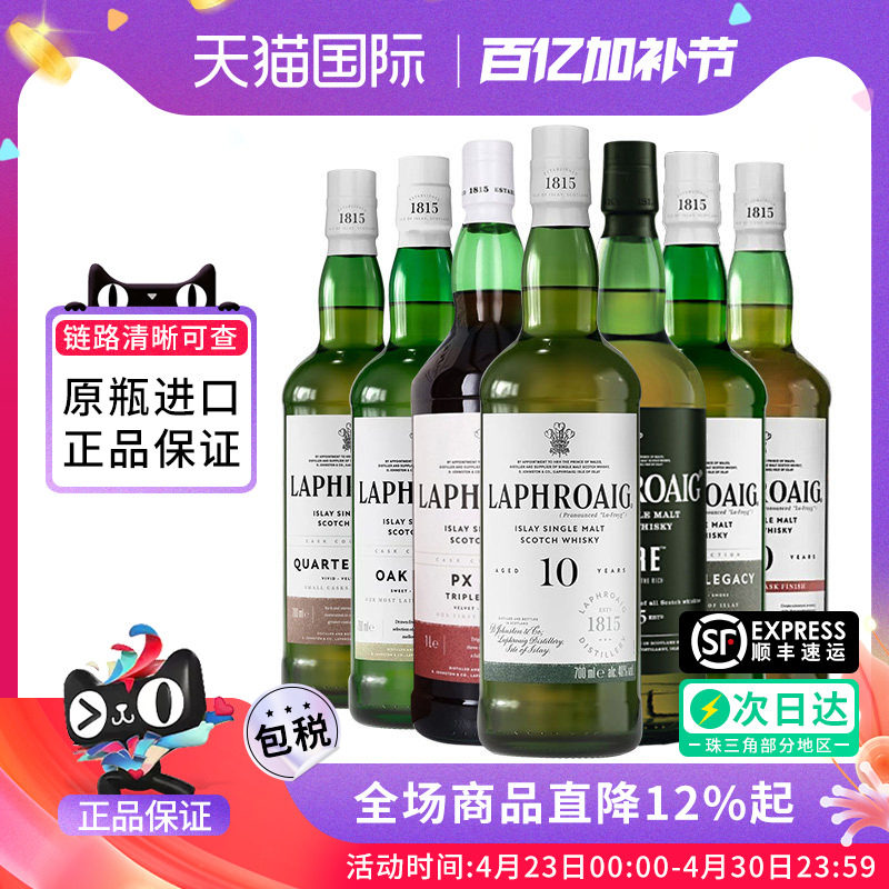 拉弗格10年雪莉桶单一麦芽威士忌四桶精选传奇 1815 PX雪莉桶洋酒