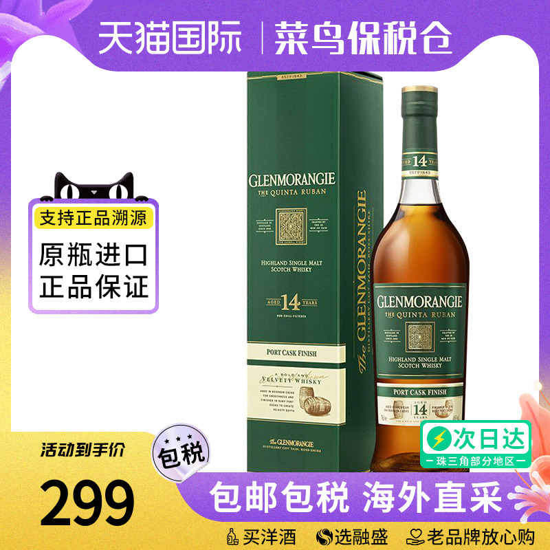 格兰杰14年波特桶700ml 苏格兰高地区单一麦芽威士忌海外进口洋酒