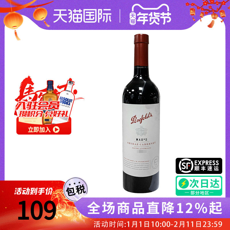 Penfolds奔富麦克斯Max's 赤霞珠干红葡萄酒澳洲原瓶进口红酒送礼