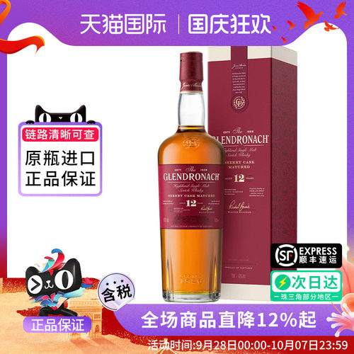 Glendronach格兰多纳12年700ml