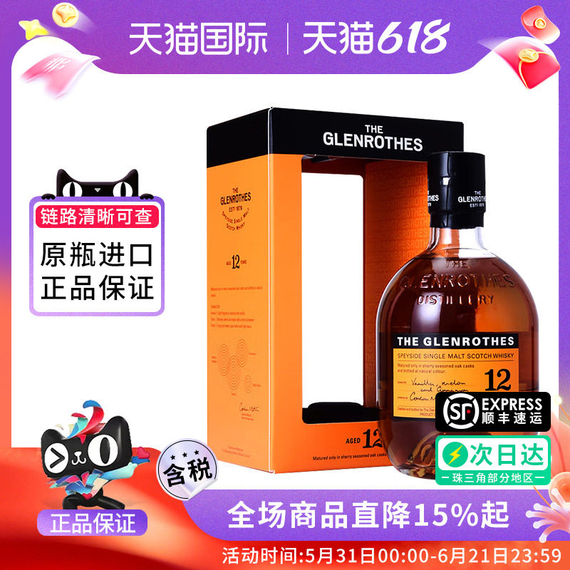 GLENROTHES 格兰路思12年700ML苏格兰单一麦芽威士忌海外进口洋酒