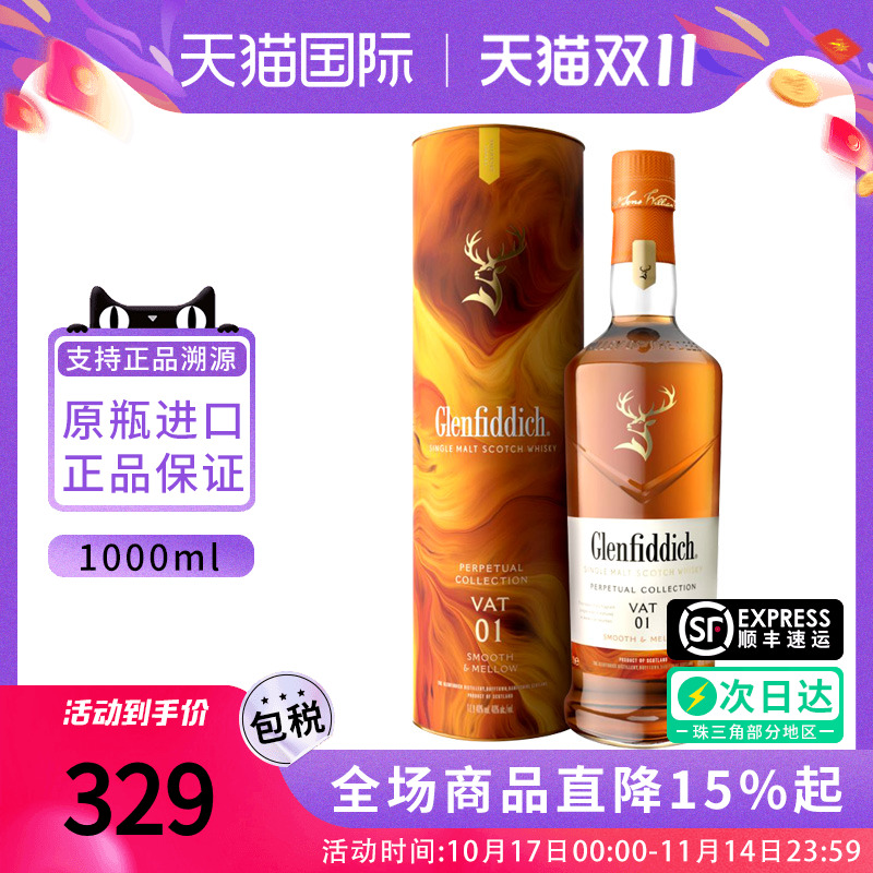 格兰菲迪非凡永恒臻选系列VAT01