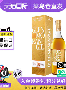 格兰杰16年700ML威士忌