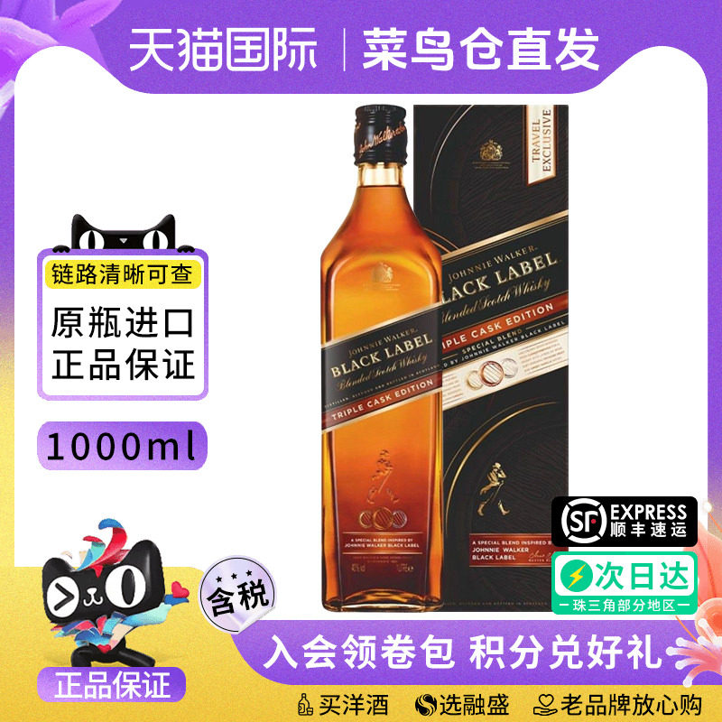Johnnie Walker尊尼获加黑牌三桶1000ML苏格兰调和威士忌进口洋酒