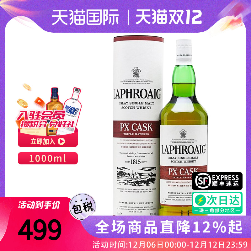 拉弗格PX雪莉桶1000ML