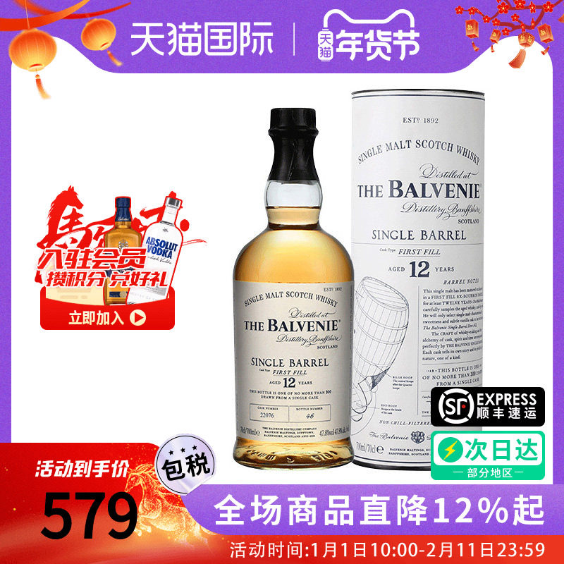 百富12年单桶初装陈酿700ML 单一麦芽苏格兰威士忌 原装进口洋酒
