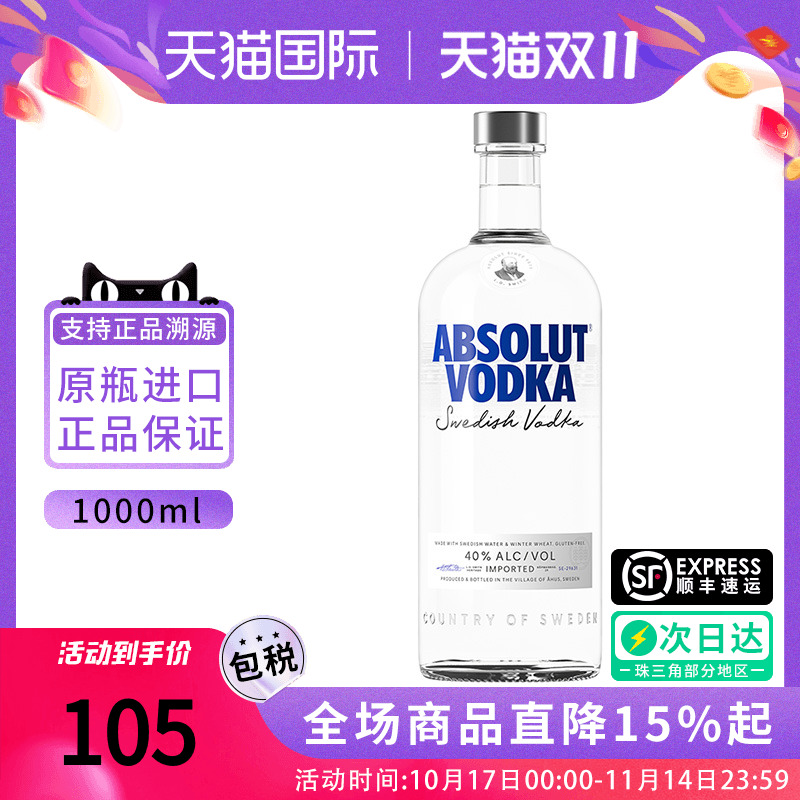 ABSOLUT/瑞典绝对伏特加经典原味1000ML原瓶进口洋酒调鸡尾酒大瓶