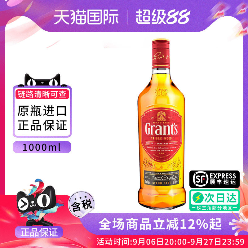 无盒Grants格兰三桶陈酿威士忌1000ML苏格兰高地区进口调配型洋酒