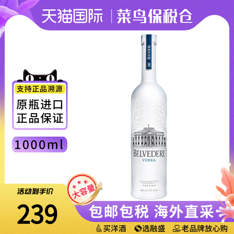Belvedere/雪树伏特加原味1000ML