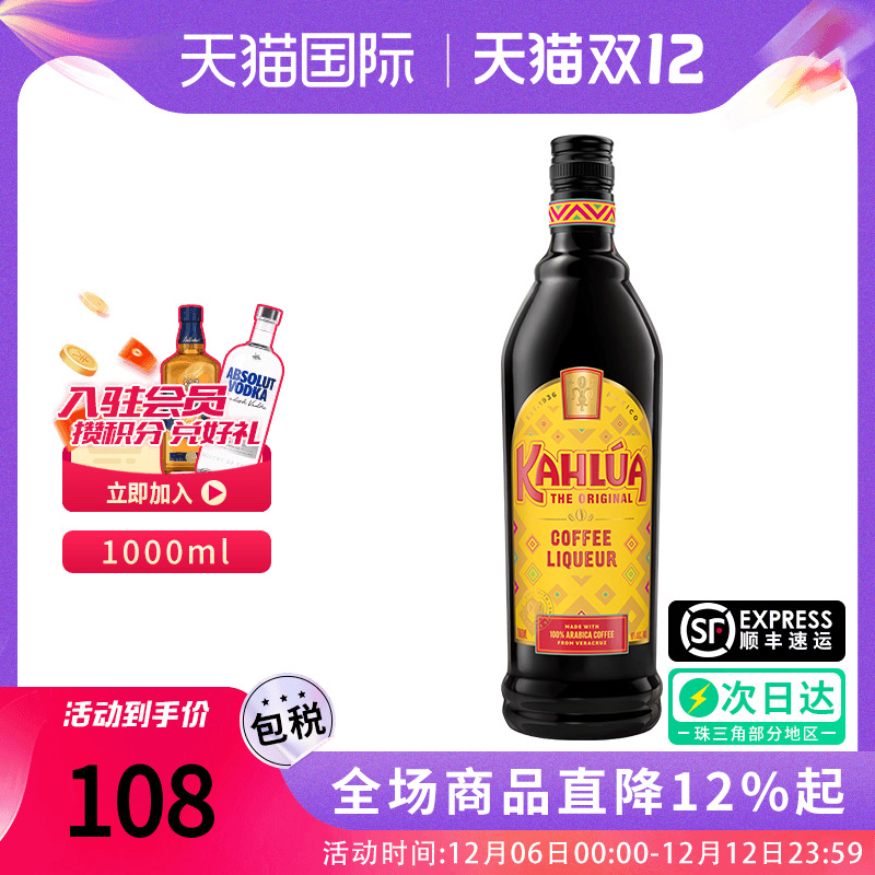 Kahlua甘露咖啡力娇酒1000ML