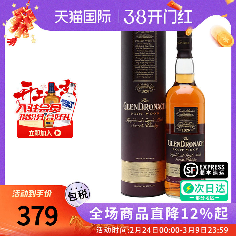 Glendronach格兰多纳波特桶700ml单一麦芽威士忌进口洋酒海外正品
