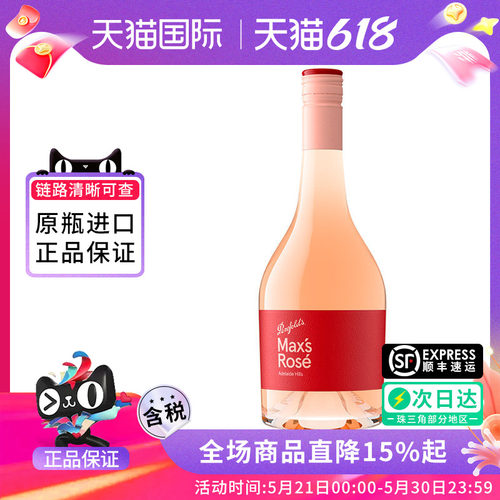 Penfolds Max's奔富麦克斯桃红葡萄酒澳洲原装进口女士聚会微醺酒