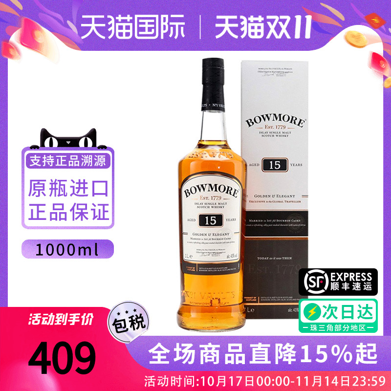 波摩单一麦芽威士忌15