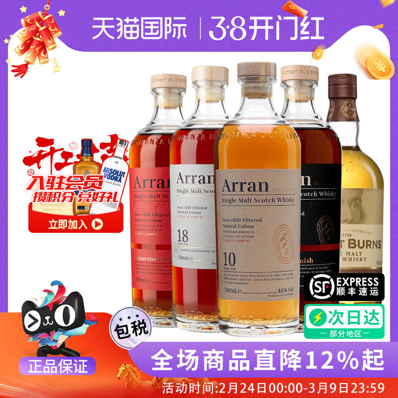 Arran艾伦10/18年波本桶雪莉桶四分之一桶单一麦芽威士忌进口洋酒