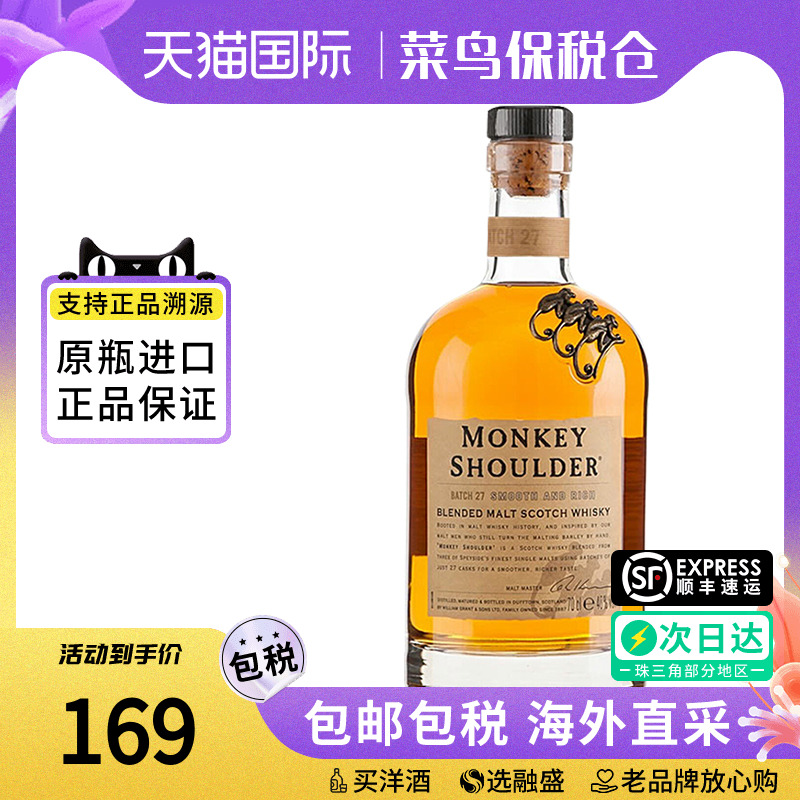 三只猴子威士忌酒700ML
