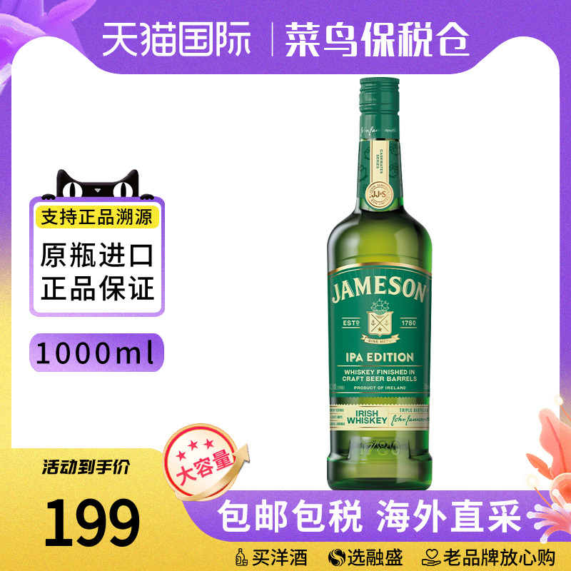 尊美醇IPA爱尔兰威士忌原瓶进口