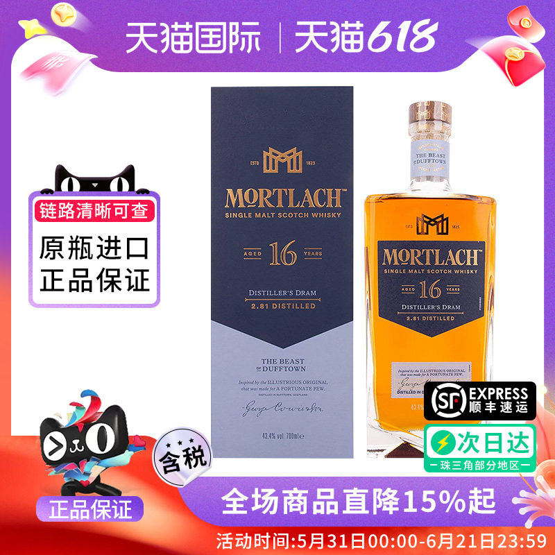 Mortlach 慕赫16年 700ml 苏格兰单一麦芽威士忌海外原装进口洋酒