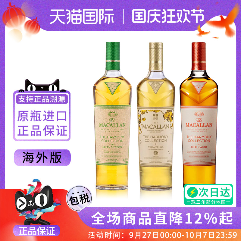 Macallan 麦卡伦臻味不凡系列700ML苏格兰单一麦芽威士忌进口洋酒