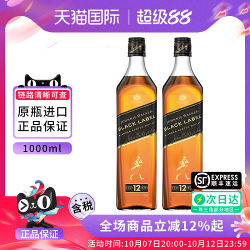 尊尼获加黑牌1000ML双瓶威士忌