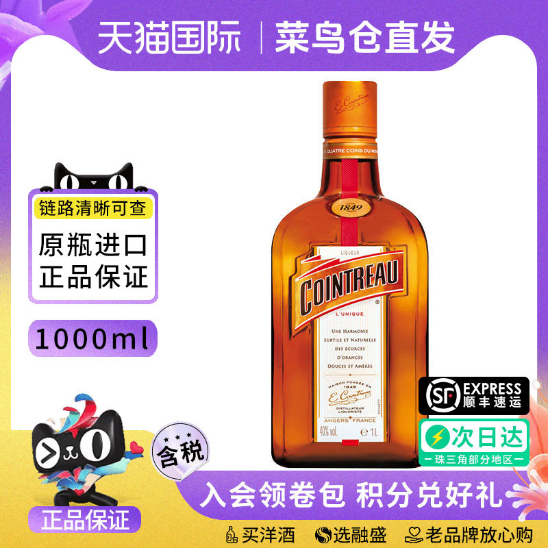 君度力娇酒40度1000ML图片