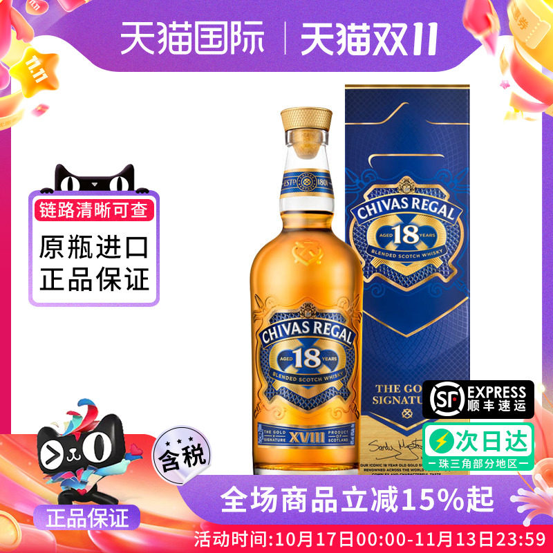 Chivas/芝华士18年700ml苏格兰威士忌调和型海外原瓶进口洋酒烈酒