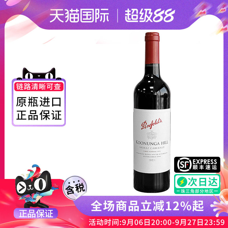 Penfolds奔富寇兰山设拉子赤霞珠干红葡萄酒澳洲原瓶进口正品西拉