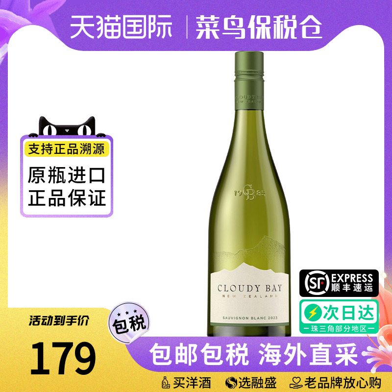 云雾之湾长相思白葡萄酒