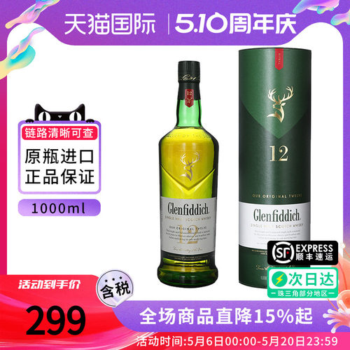 格兰菲迪1000ml单一麦芽威士忌