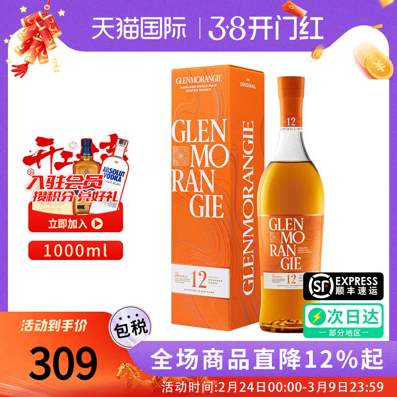 格兰杰12年1000ML经典高地单一麦芽威士忌酒海外原装进口洋酒正品