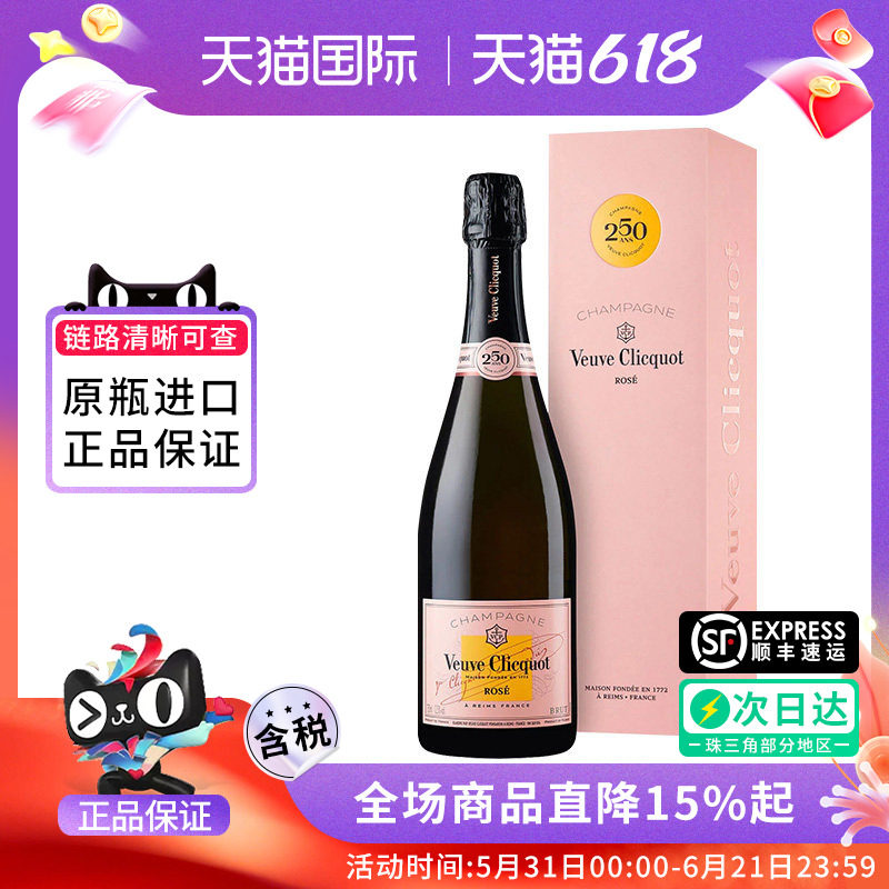 Veuve Clicquot 凯歌粉红香槟750ML 法国进口洋酒 干型起泡酒聚会