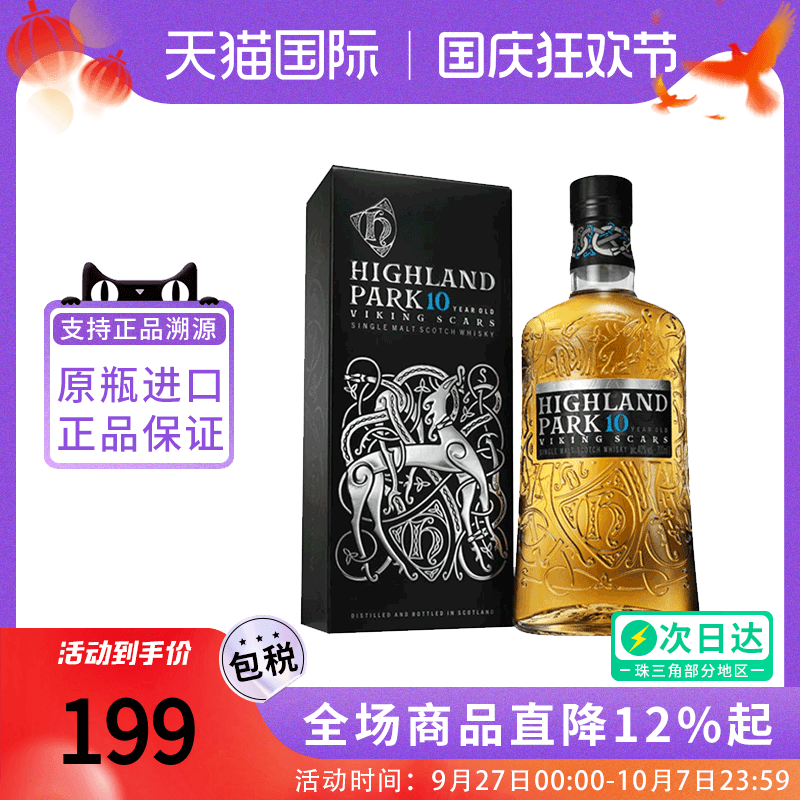 高原骑士10年700ml 苏格兰高地区单一麦芽威士忌海外正品进口洋酒
