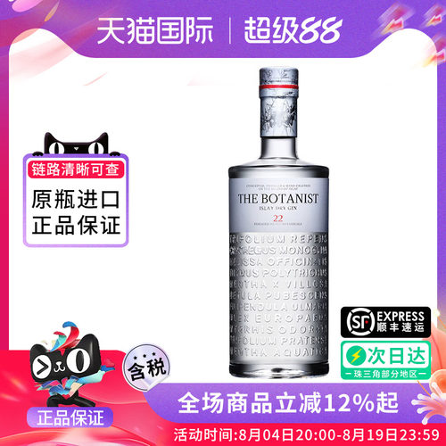 植物学家牌金酒杜松子酒THE BOTANIST ISLAY DRY GIN进口洋酒基酒
