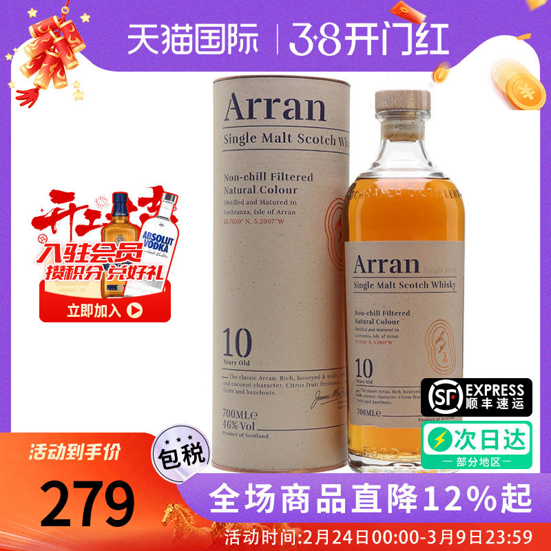 Arran 艾伦10年700ML 苏格兰单一麦芽威士忌海外原瓶进口洋酒阿蓝