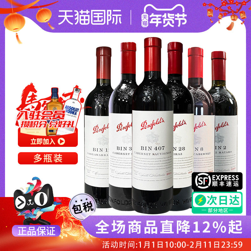 奔富BIN2/8/28/128/138/389/407 设拉子赤霞珠干红葡萄酒澳洲进口